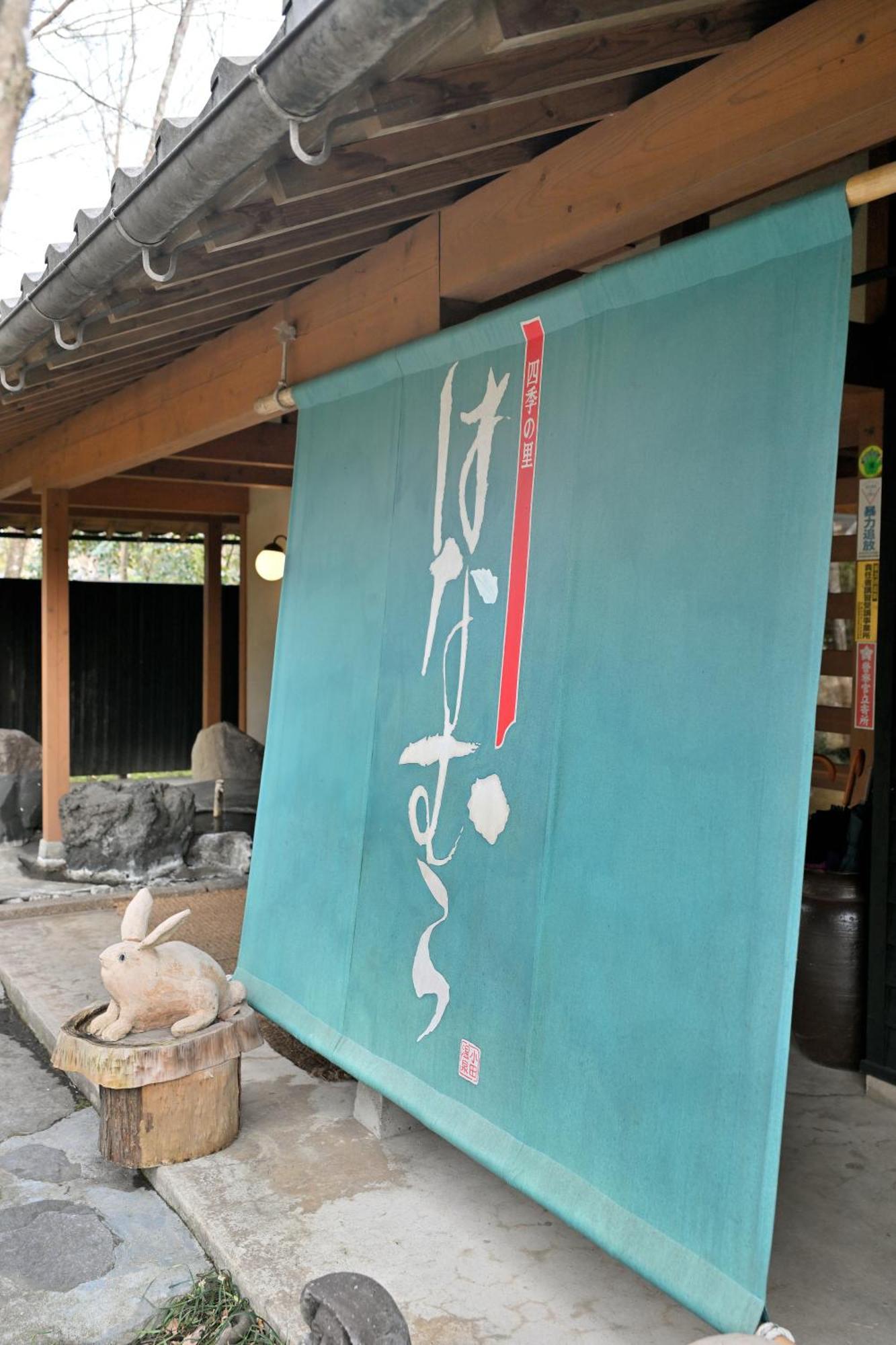 Shikinosato Hanamura ميناميوغوني المظهر الخارجي الصورة